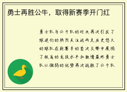 勇士再胜公牛，取得新赛季开门红