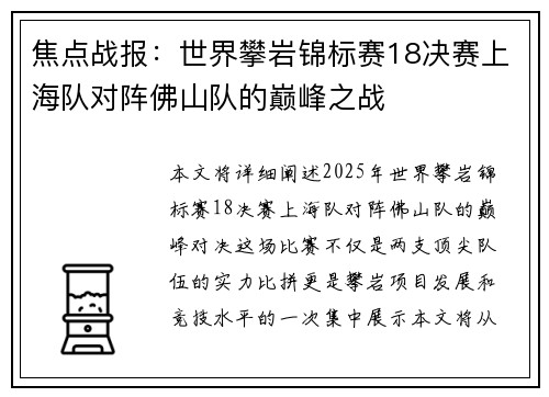 焦点战报：世界攀岩锦标赛18决赛上海队对阵佛山队的巅峰之战