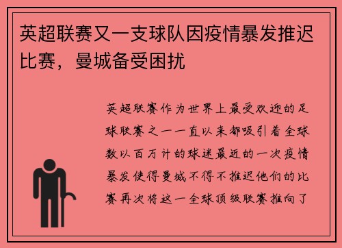 英超联赛又一支球队因疫情暴发推迟比赛，曼城备受困扰